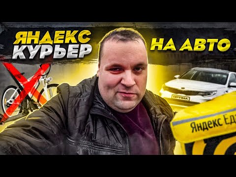 ДОСТАВКА НА СВОЕМ АВТО В ЯНДЕКС КУРЬЕР И ЭКСПРЕСС  САНКТ-ПЕТЕРБУРГ