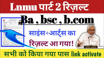 LNMU पार्ट 2 रिज़ल्ट जारी। साइंस , आर्ट्स दोनों का।ऐसे करो चेक#Indiaresult #apnayoutubechannel#lnmu