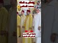 شاهد ارتعاش يد الملك محمد السادس اللهم اشفي ملكنا الحبيب