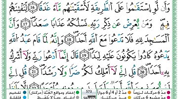 حمزة الجزائري سورة الجن مكتوبة برواية ورش عن نافع720P HD