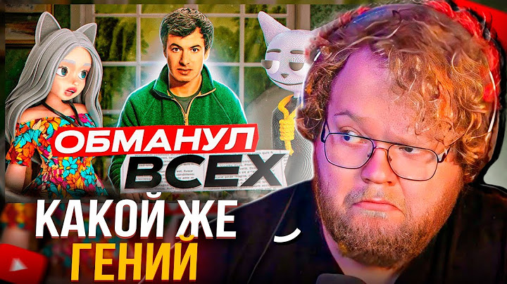 T2X2 СМОТРИТ SOLEK: Настоящий Гений Пранков - Нейтан Филдер!