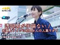 【 逸材発見 】透明感が半端ない! 初路上ライブに初見さんの人集りが! 変わらないもの / 奥華子(cover)" 坂本櫻 " 2022.4.17 新宿路上ライブ 4K映像