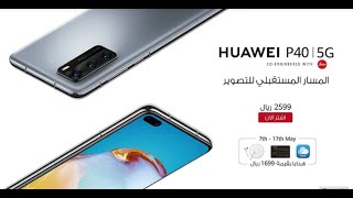 اقوى كاميرا جوال فالعالم | هواوي بي ٤٠ برو | Huawei P40 Pro