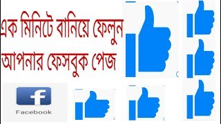 How to create a Facebook page part 1