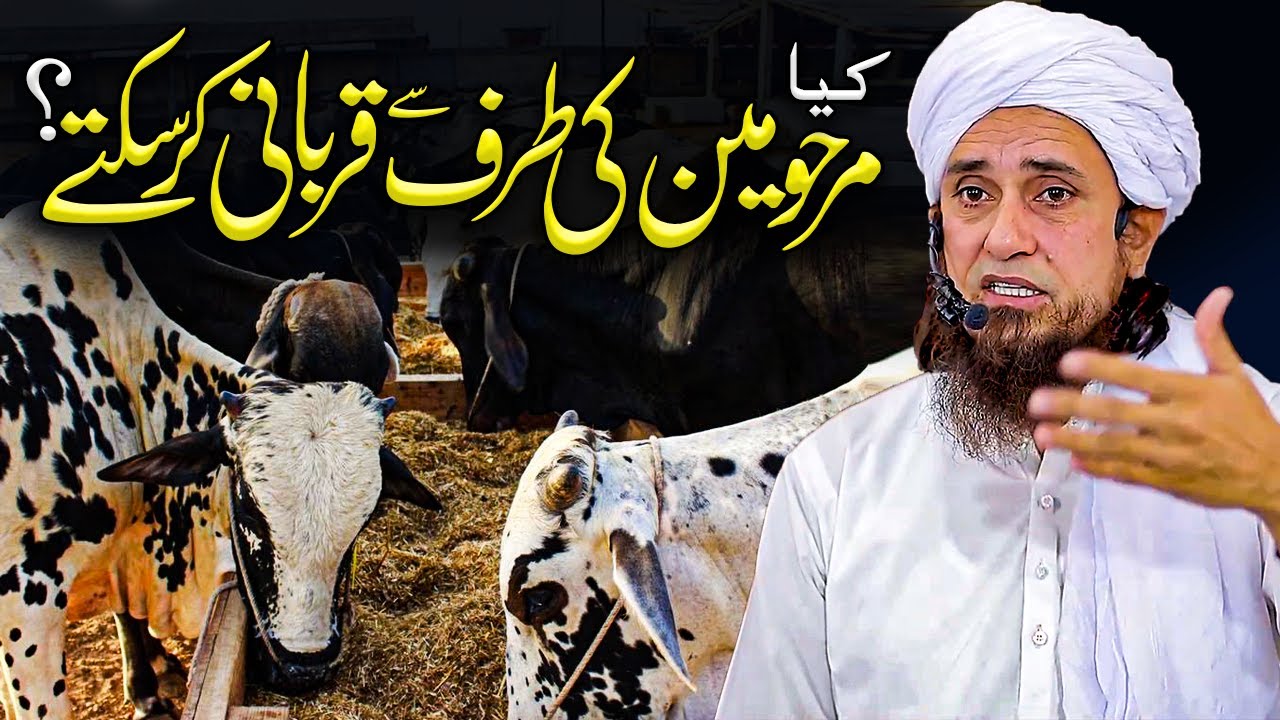 Marhoomen Ki Taraf Sy Qurbani Kr Skty? مرحومین کی طرف سے قربانی - Mufti Tariq Masood - Islam Call