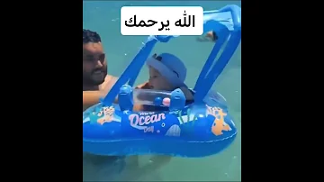 طفلة تونس في البحر الله يرحمها اخر فيديو لها Shortvideo 