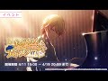 (프로세카)[눈부신 빛의 스테이지에서] 들려주자, 너와 나만의 둘 도 없는 빛을