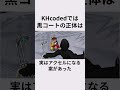 KHのボツになった案に関する面白い雑学