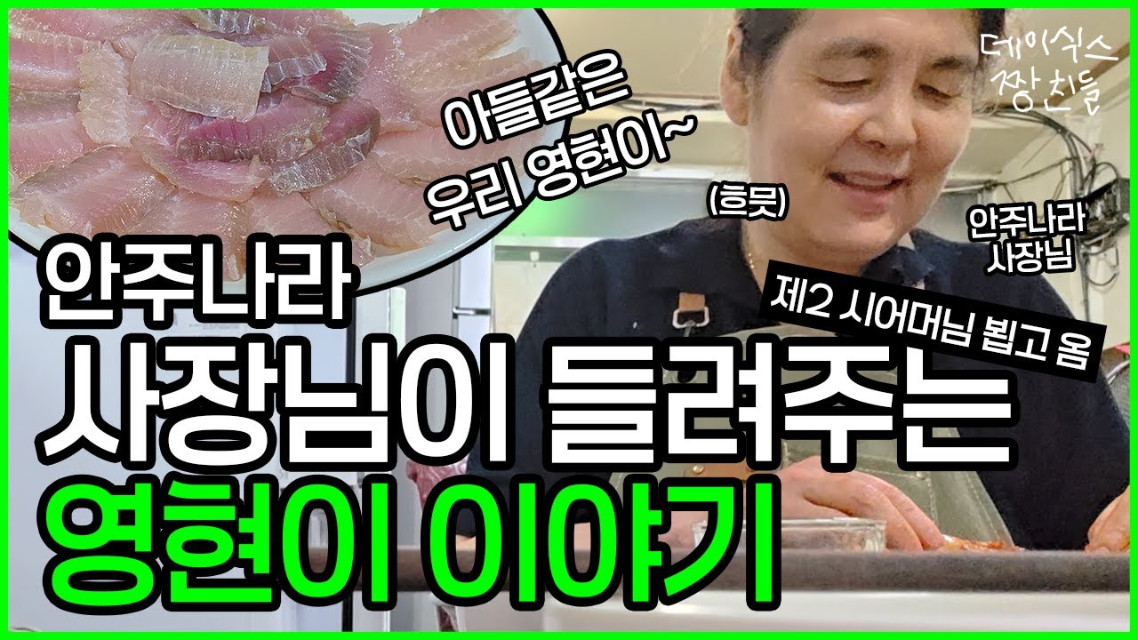 영케이 제2어머니를 뵙고 왔습니다 | 첫 홍어 도전기 | 안주나라 | 영케이먹방 케민수