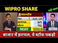 Wipro Share Latest News 🔴 Wipro Share Today Update, Market Trends, and Fundamental Analysis ep2