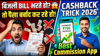 Electricity Bill Pay Karke Paisa Kaise Kamaye 💸 Best Electric Bill Payment Commission App screenshot 2