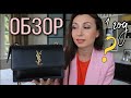 YVES SAINT LAURENT MEDIUM SUNSET / ГОД НОСКИ ОБЗОР YSL