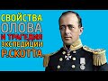 Почему олово ПОГУБИЛО экспедицию Р. Скотта?