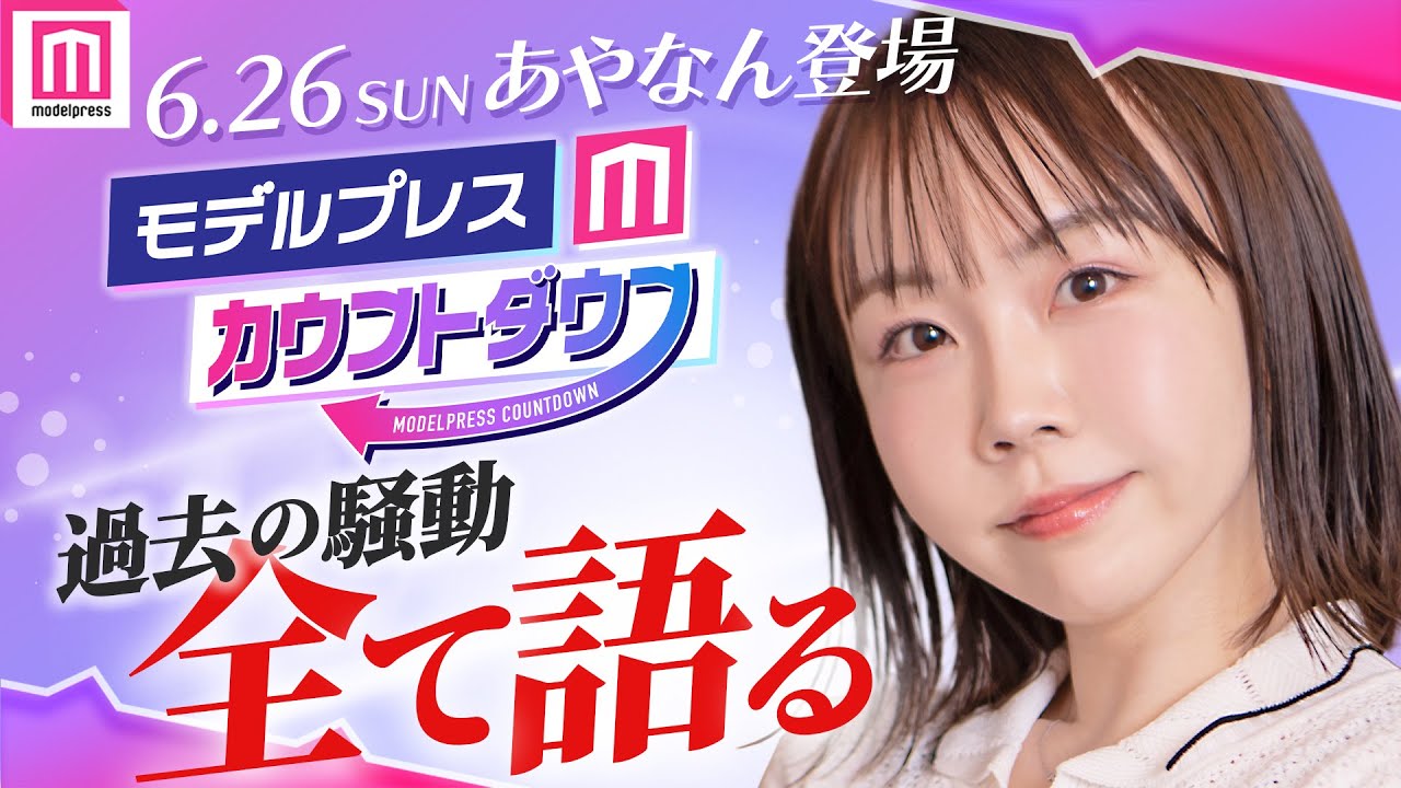 炎上白書】あやなん、過去の騒動とYouTuberたちとの関係…全て語る【6月 