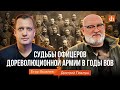 Судьбы офицеров дореволюционной арм