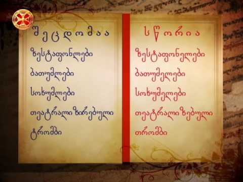 გავუფრთხილდეთ მშობლიურ ენას!