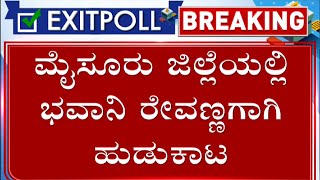 Bhavani Revanna Kidnapping Case | ಮೈಸೂರು ಜಿಲ್ಲೆಯಲ್ಲಿ ಭವಾನಿ ರೇವಣ್ಣಗಾಗಿ ಹುಡುಕಾಟ