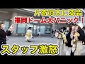 【神回】EXILEのライブ会場で片寄涼太に変装して乱入したら人集まりすぎてスタッフ激怒w