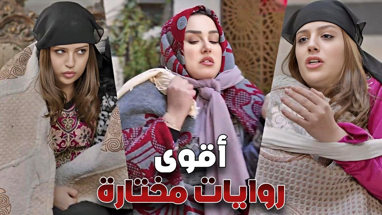 روايات مختارة 