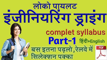 Engineering drawing for cbt-2 loco pilot | Alp/tech CBT-2 | ALP Theoritical part Engineering drawing