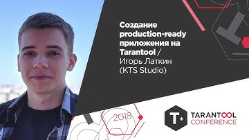 Создание production-ready приложения на Tarantool/Игорь Латкин (KTS Studio)