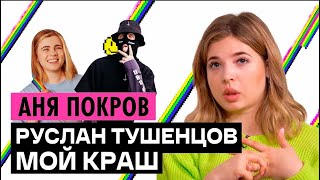 картинка: АНЯ POKROV. ОБСУЖДАЕМ СВАДЬБУ!!! feat лиззка ( удаленное видео)