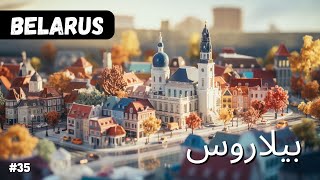 Belarus 2025 The Forgotten Nation Of Europe Izan Abbas Craft Editor