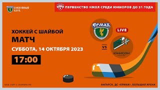 НМХЛ: «Ермак» – «Юнисон-Москва» (матч 1)