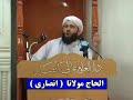 رهائي از بردگی و غلامي كفار مجيب الرحمن انصاري