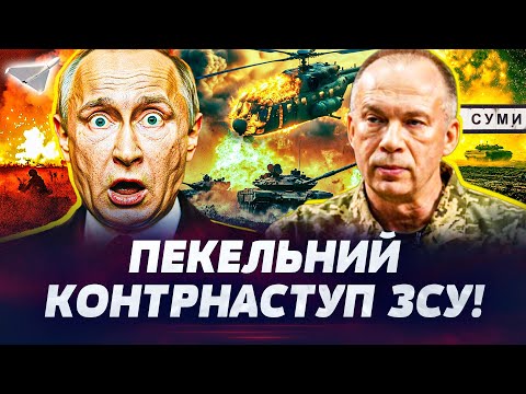 💥 ТЕРМІНОВО! СУМИ: