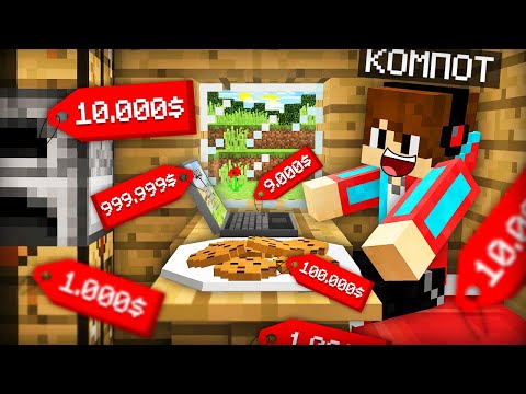 Я РАСПРОДАЛ ВСЁ В СВОЁМ ДОМЕ В МАЙНКРАФТ | Компот Minecraft