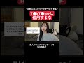常識のある人が良いよね #shorts