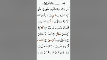 تلاوة خاشعة للشيخ فارس عباد ـ سورة العلق ۩ مكتوبة ۩ Sourate AL ALAQ  Fares Abbad