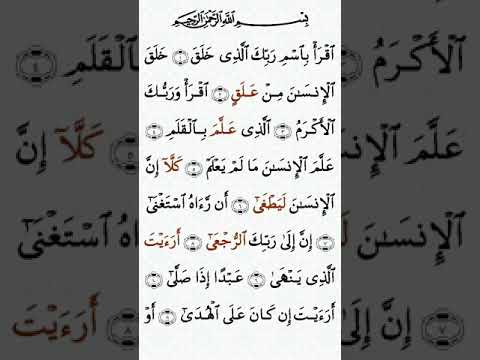 تلاوة خاشعة للشيخ فارس عباد ـ سورة العلق مكتوبة Sourate AL ALAQ Fares Abbad 