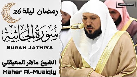 سورة الجاثية الشيخ ماهر المعيقلي ⁧ليلة 26 رمضان 1446هـ‎
