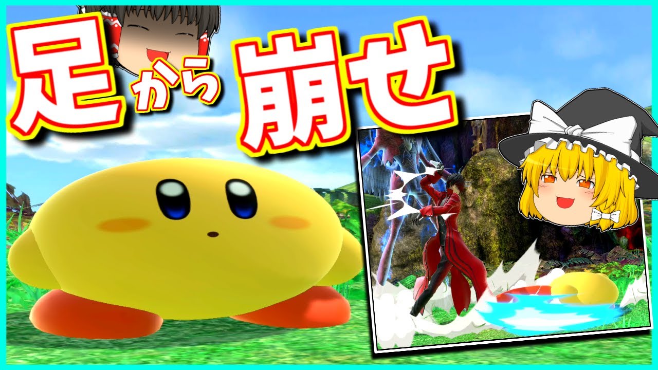 カービィよ お前の 神の構え を見せてやれ ゆっくり実況 スマブラsp Ssbuカービィpart27 Youtube