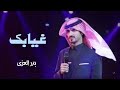 ياللي من الهوا وشوق كيف أنه بدر العزي 