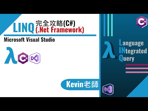 Linq(.NetFramework)(完全攻略)