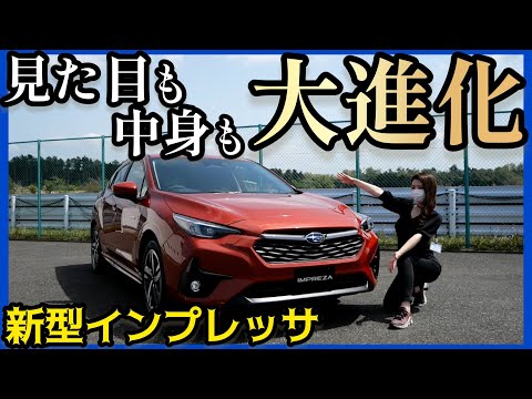 見た目も中身も大幅進化！スバル 新型インプレッサ プロトタイプ【車両紹介】使い勝手を徹底紹介♪【フォレスターオーナー目線のスバル車紹介】