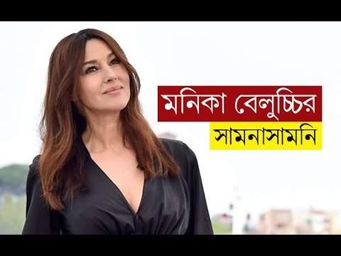 ভিডিও: মনিকা বেলুচ্চি: কান গডমাদার স্টাইল