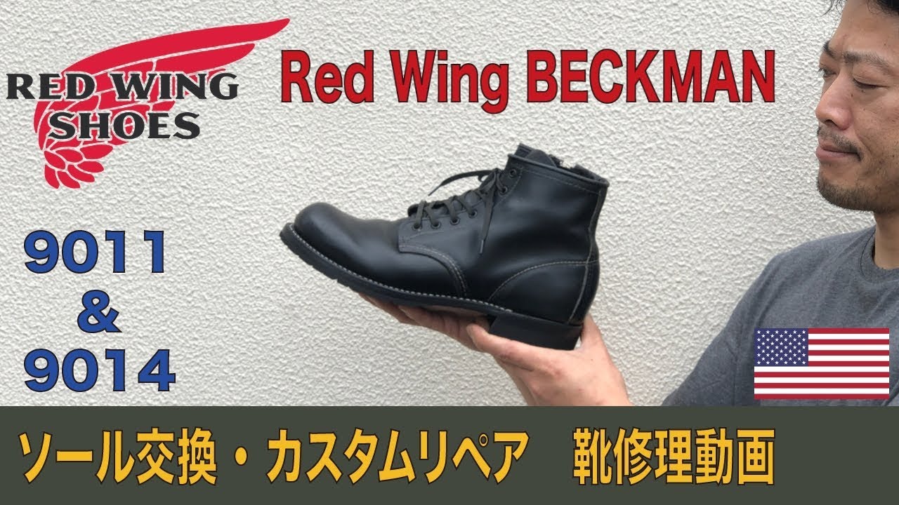 RED WING  9011 BECKMAN  カスタム