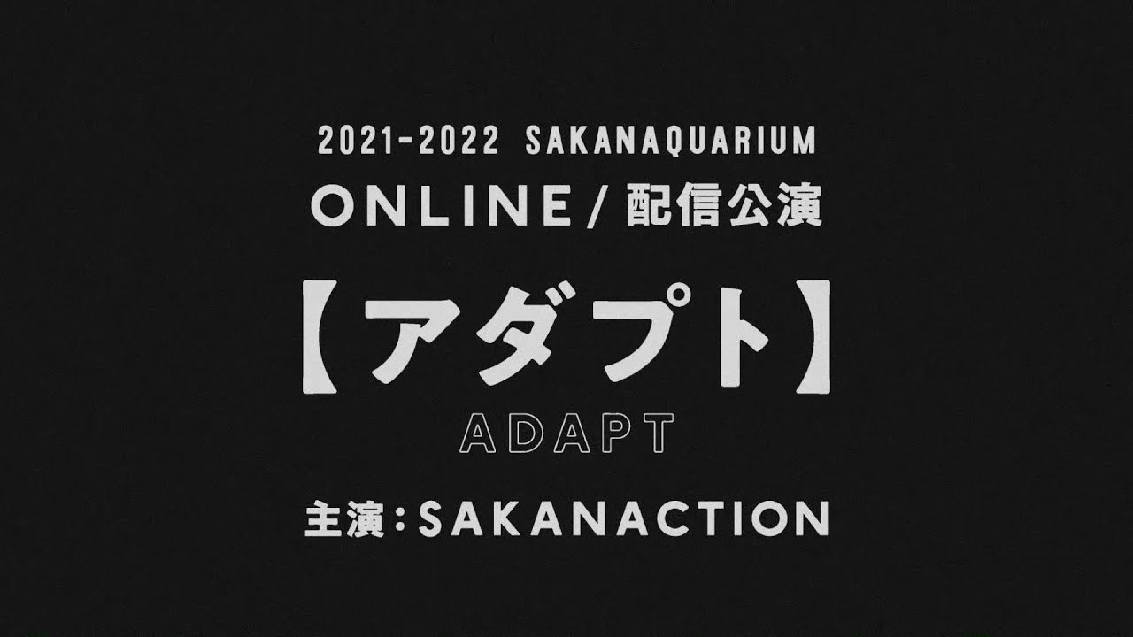 【NF限定】サカナクション/SAKANAQUARIUM アダプト ONLINE