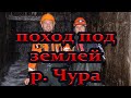 Обратная сторона экскурсии с диггером Даниилом Давыдовым