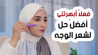 ازاى تحضرى نفسك قبل العيد وانت فى البيت .. وتبقى ذى القمر .. أفضل من أى بيوتى سنتر !!