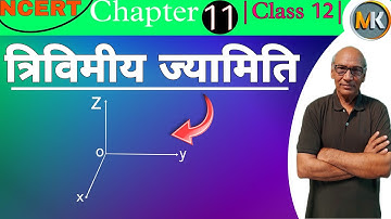 (NCERT) Class 12 chapter 11 त्रिविमीय ज्यामिति ( 3D geometry) | Part 1 | Maths Knowledge by LNS |