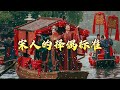 大宋梦华录（第一部）10 儿婚女嫁谁家事 20240219 | CCTV百家讲坛官方频道