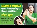Shankh mudra    cures stammering throat problems       