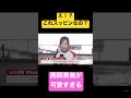 #ボートレース女子 #競艇女子 #競艇 #ボートレース #ボートレース鳴門 #西岡育美 #ミリオン競艇予想 #競艇無料予想 #峰竜太 #西山 #競艇 #競艇予想 #守屋 #SG #ボートレース