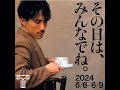 20240602 高橋幸宏 J WAVE SELECTION   YUKIHIRO TAKAHASHI COLLECTION Everyday Life