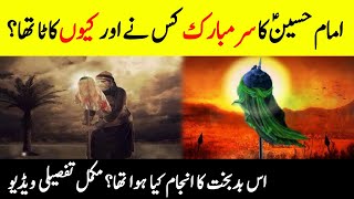 Who Cut Off The Head Of Imam Hussain AS? || Battle Of Karbala || Imam Hussain AS || INFOatADIL